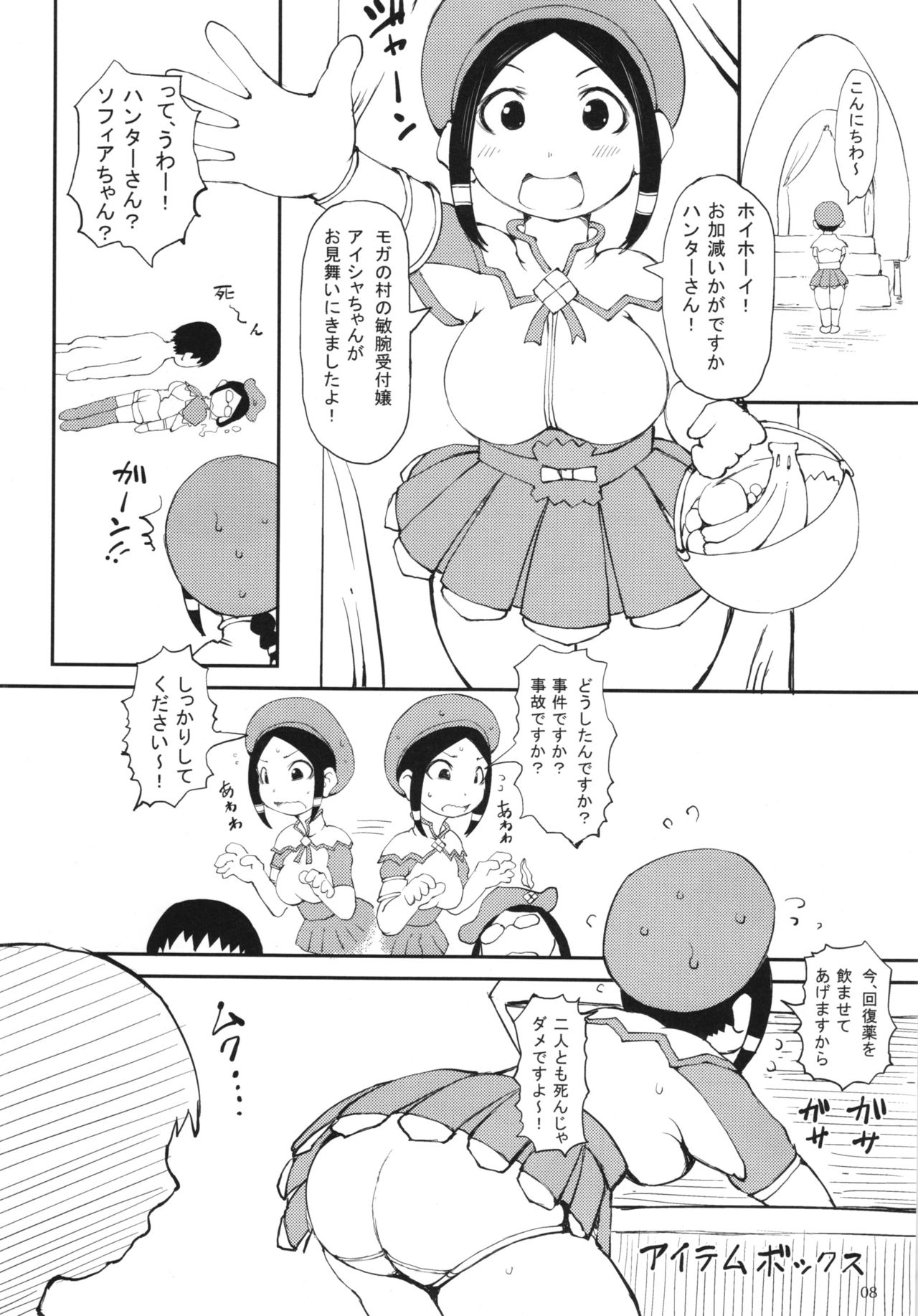 Kyouryuu Uketsukejou page 8 full
