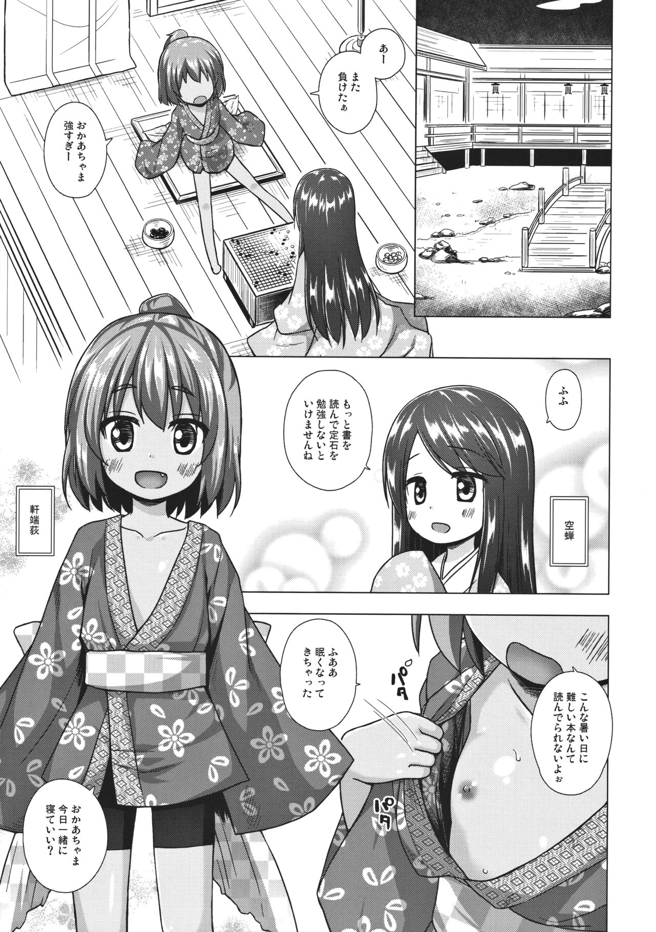 Hikari no Kimi no Saganaki Keikaku <Nokiba no Ogi> page 2 full