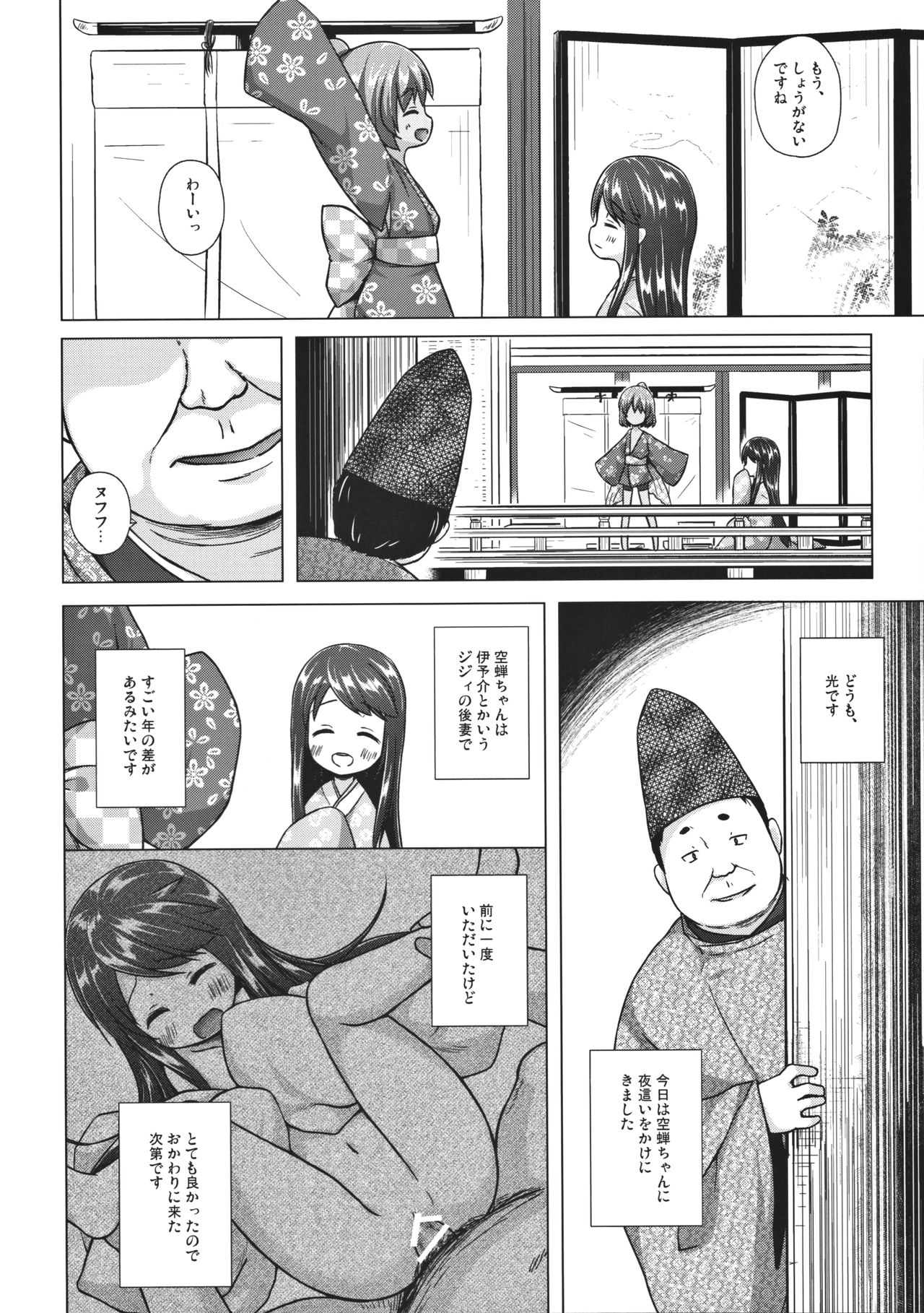 Hikari no Kimi no Saganaki Keikaku <Nokiba no Ogi> page 3 full