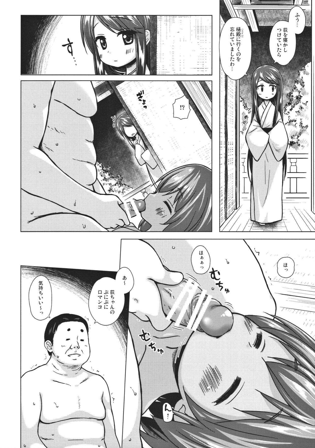Hikari no Kimi no Saganaki Keikaku <Nokiba no Ogi> page 7 full