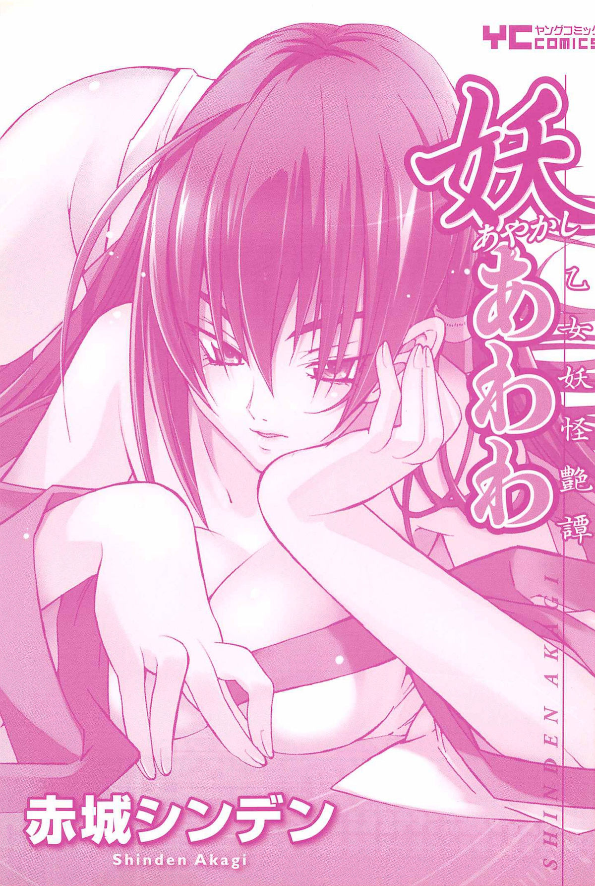 Ayakashi Awawa page 3 full