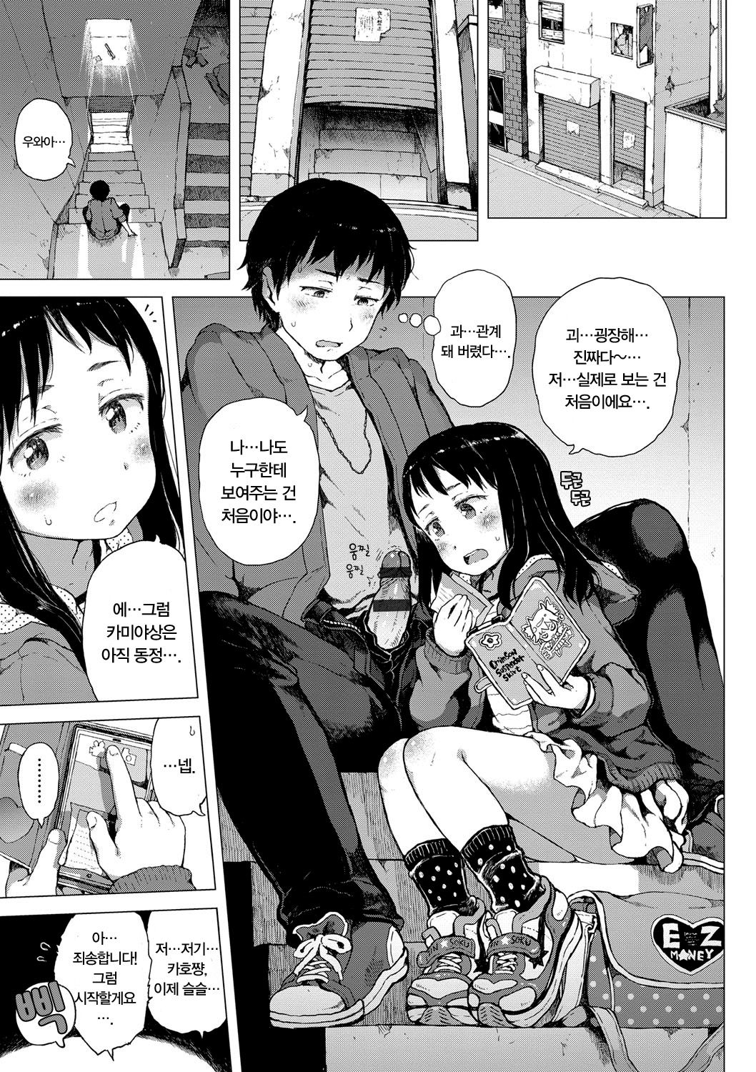 Dakara Kami-sama, Boku ni shika Mienai Chiisana Koibito o Kudasai. | 그러니 신님, 저에게만 보이는 작은 연인을 주세요. page 10 full