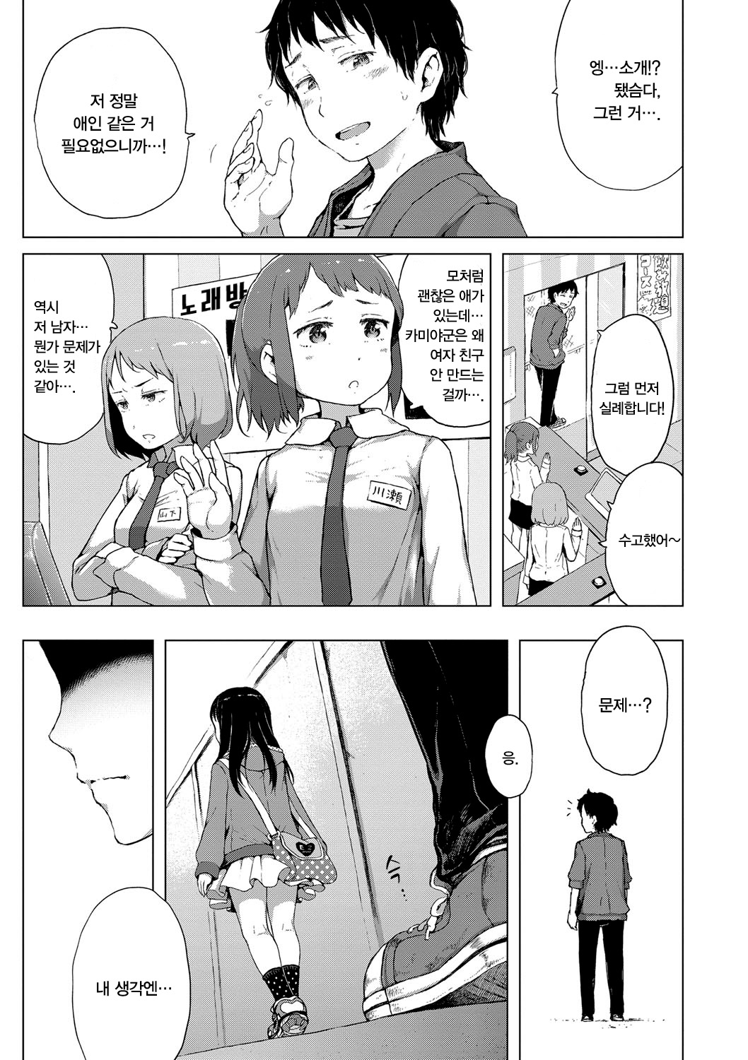 Dakara Kami-sama, Boku ni shika Mienai Chiisana Koibito o Kudasai. | 그러니 신님, 저에게만 보이는 작은 연인을 주세요. page 6 full