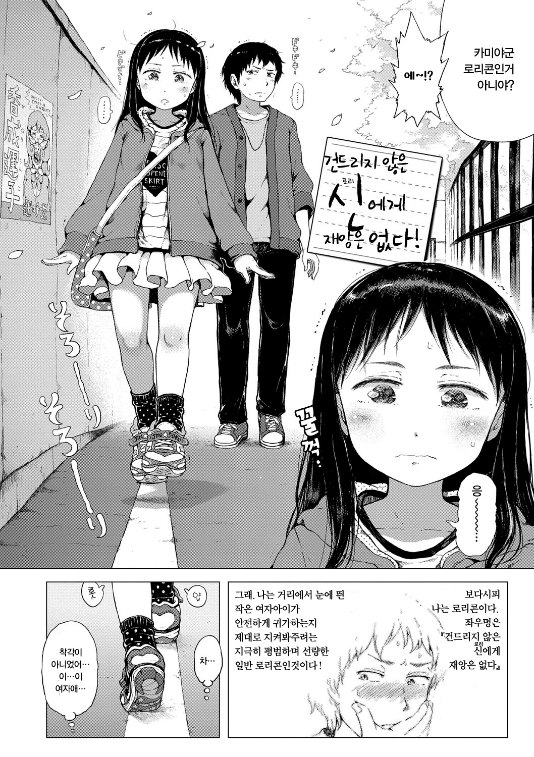 Dakara Kami-sama, Boku ni shika Mienai Chiisana Koibito o Kudasai. | 그러니 신님, 저에게만 보이는 작은 연인을 주세요. page 7 full