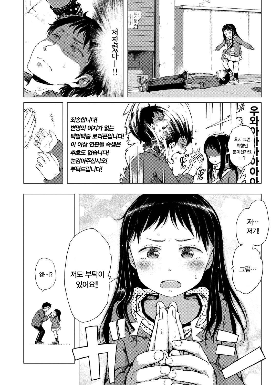 Dakara Kami-sama, Boku ni shika Mienai Chiisana Koibito o Kudasai. | 그러니 신님, 저에게만 보이는 작은 연인을 주세요. page 9 full