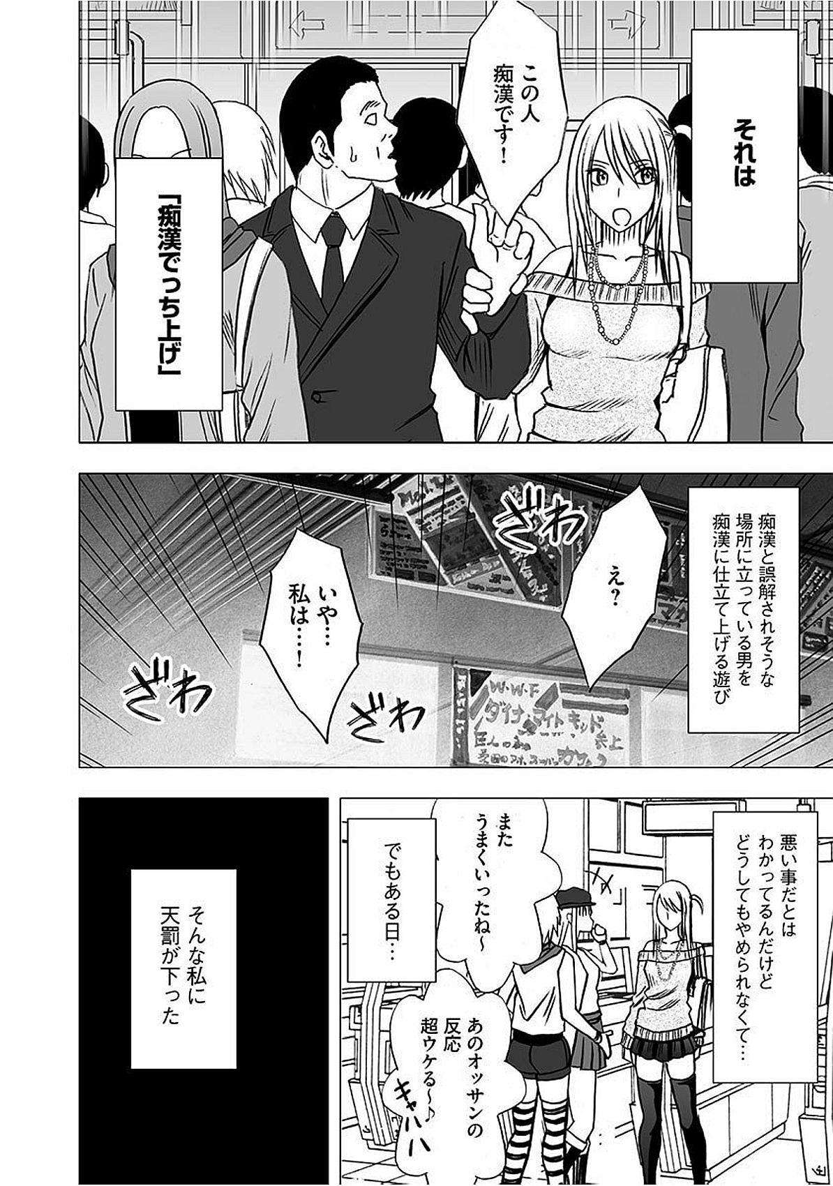 Virgin Train 2 ~Koakuma Seisai~ page 6 full