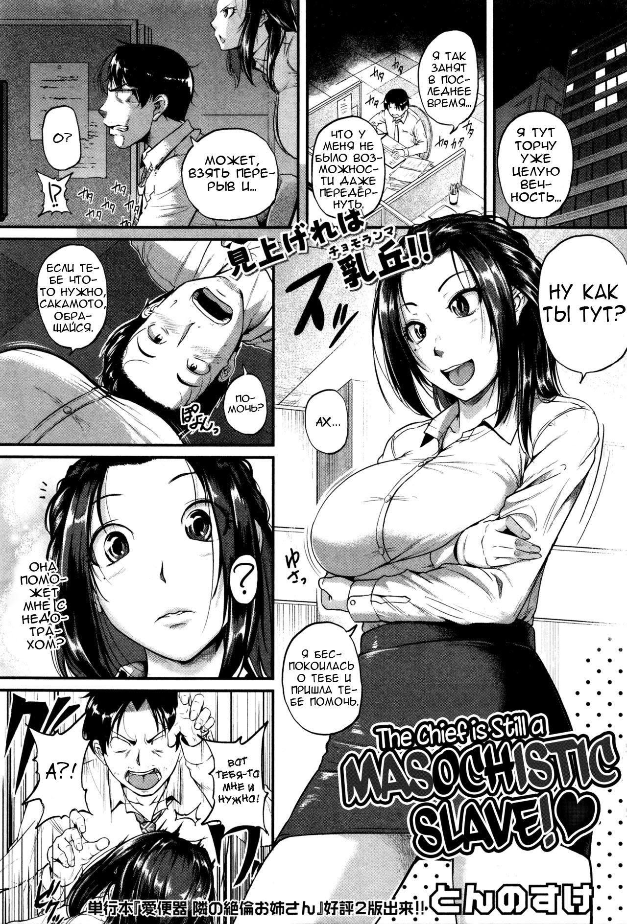 Yappari Kachou wa Maso doRei | The Chief Is Still A Masochistic Slave! page 1 full