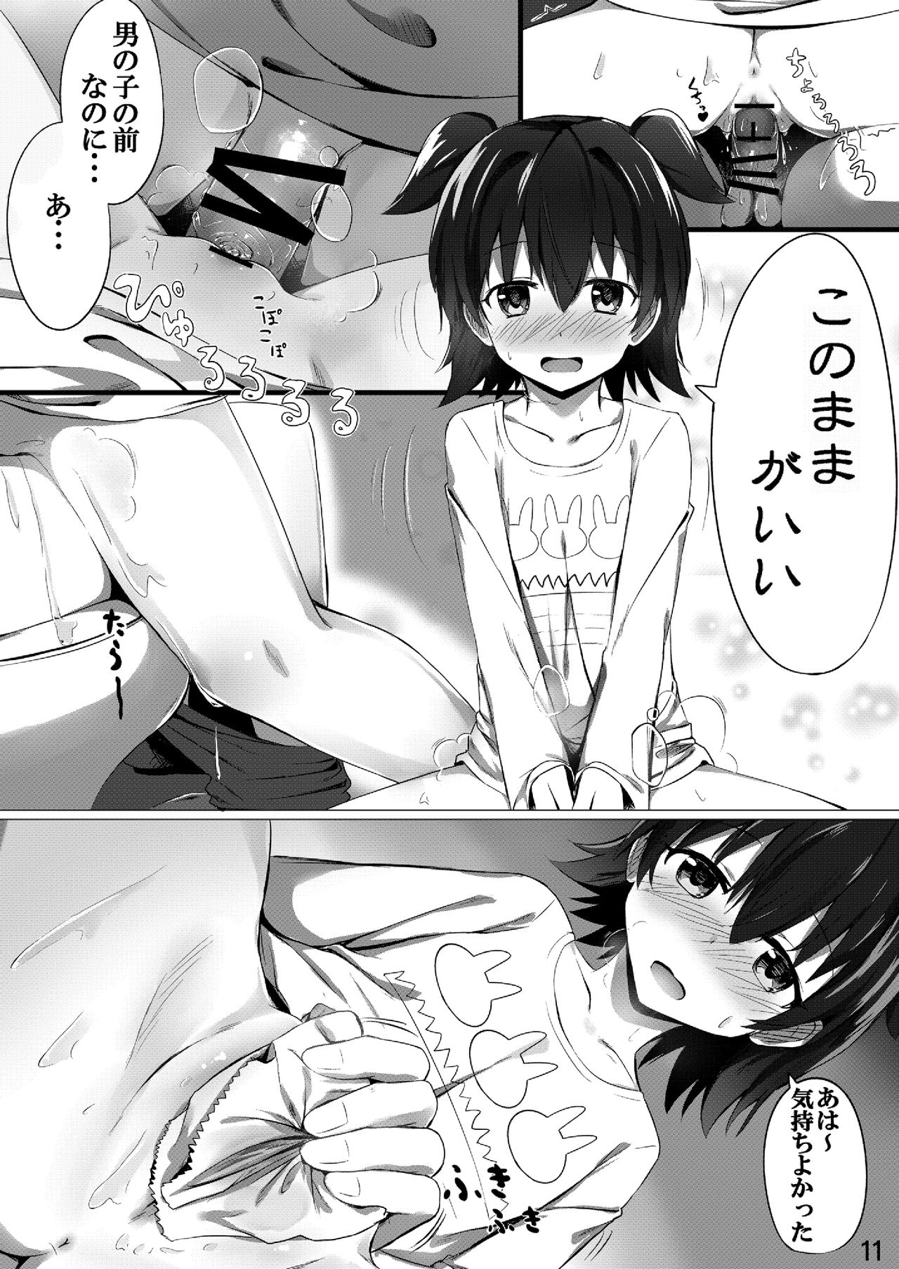 Miria Mada ○gakusei dayo? page 10 full