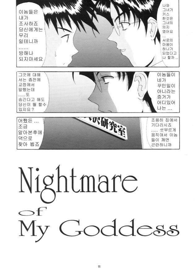 Nightmare of My Goddess 6 page 10 full