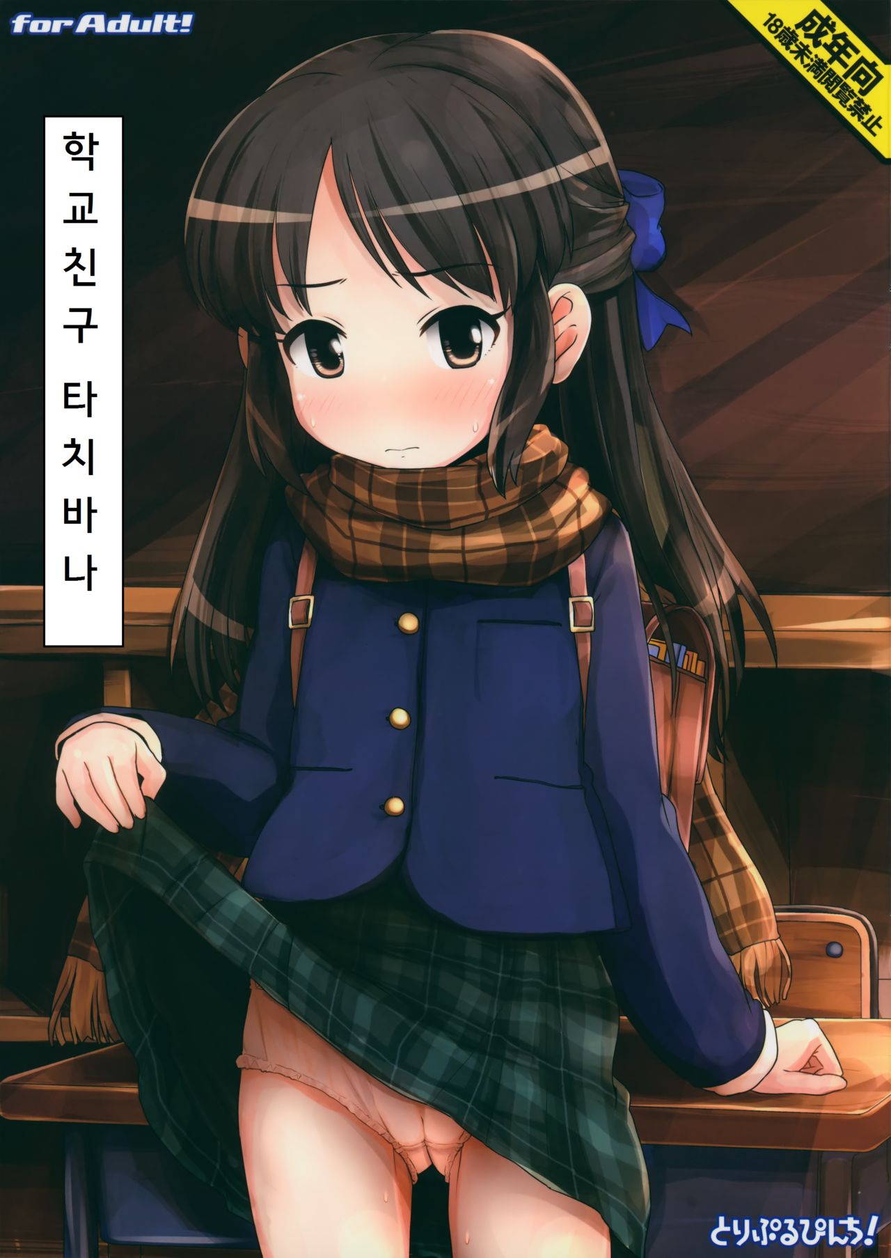 Classmate no Tachibana-san page 1 full