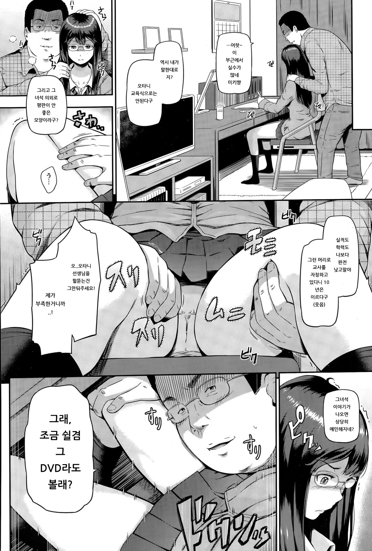 Nettori Katekyo | 빼앗는 가정교사 page 4 full