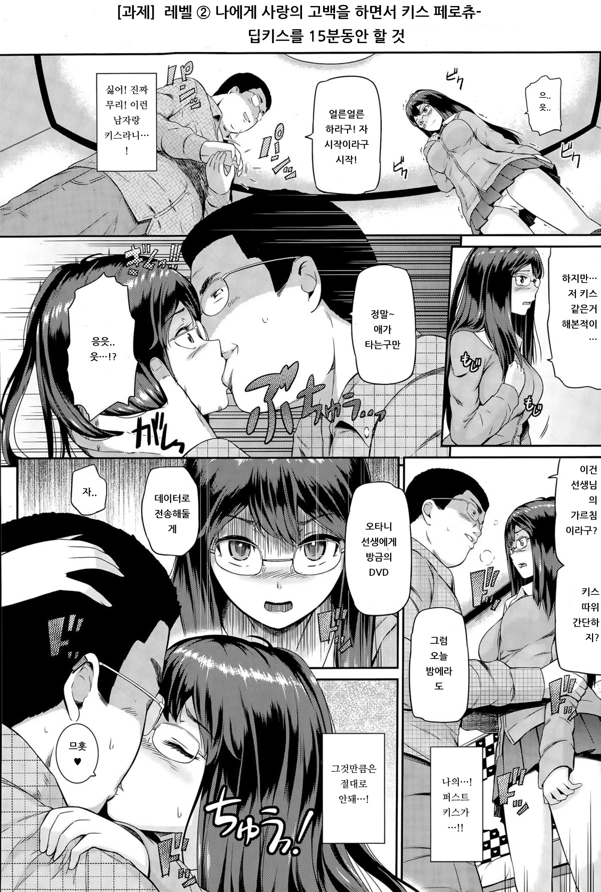 Nettori Katekyo | 빼앗는 가정교사 page 6 full