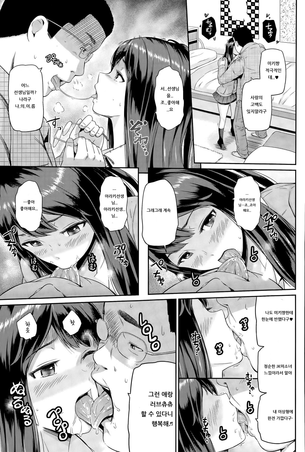 Nettori Katekyo | 빼앗는 가정교사 page 7 full