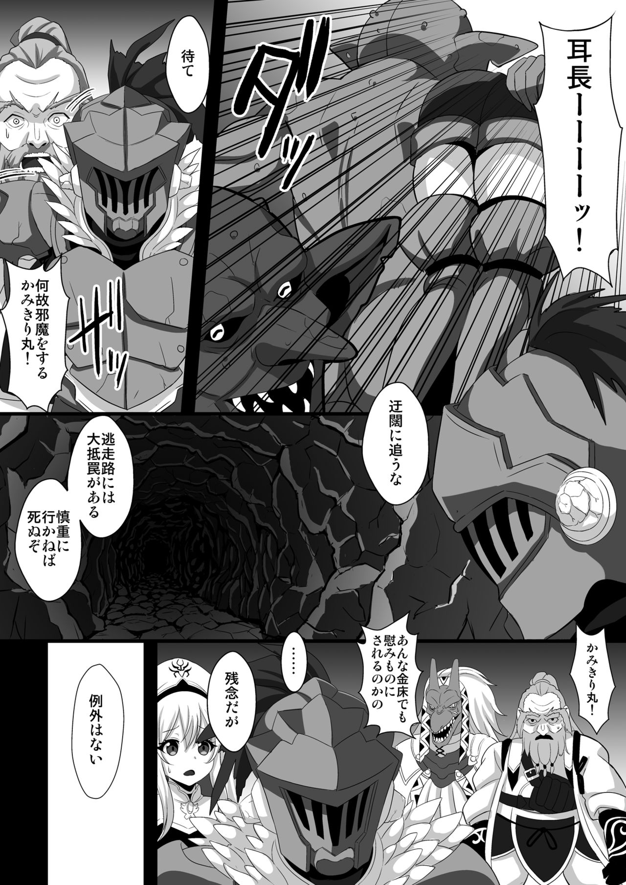 Goblin's Raper! ~Yousei Yunde x Rinkan & Shokushu~ page 5 full