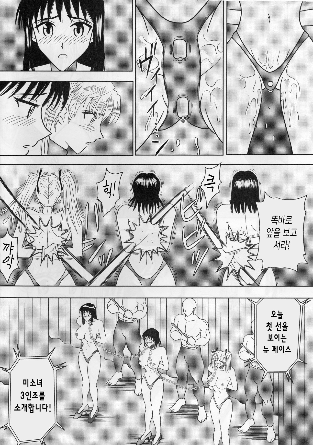 Slave Rumble 4 page 5 full