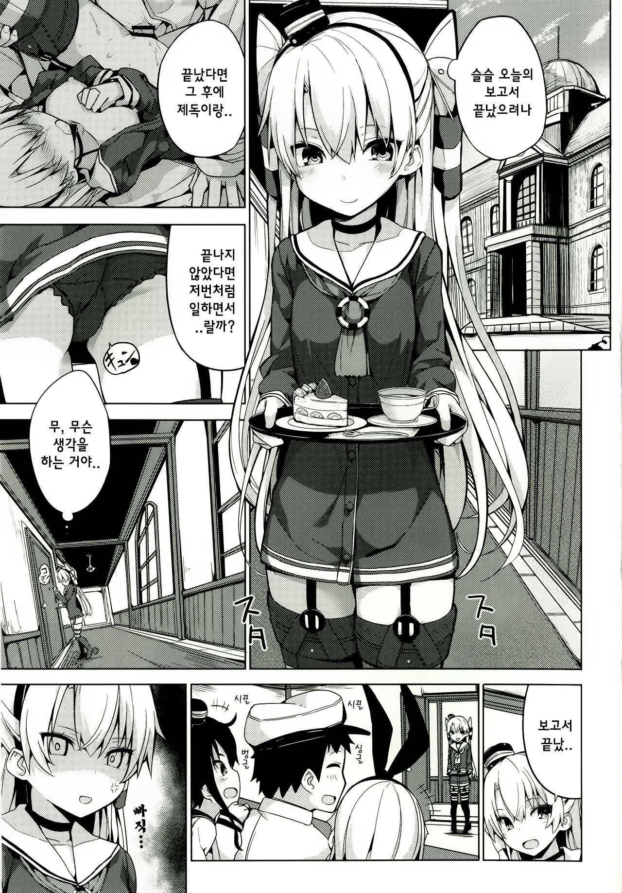 Amatsukaze no H Kinshirei! | 아마츠카제의 H 금지령! page 3 full