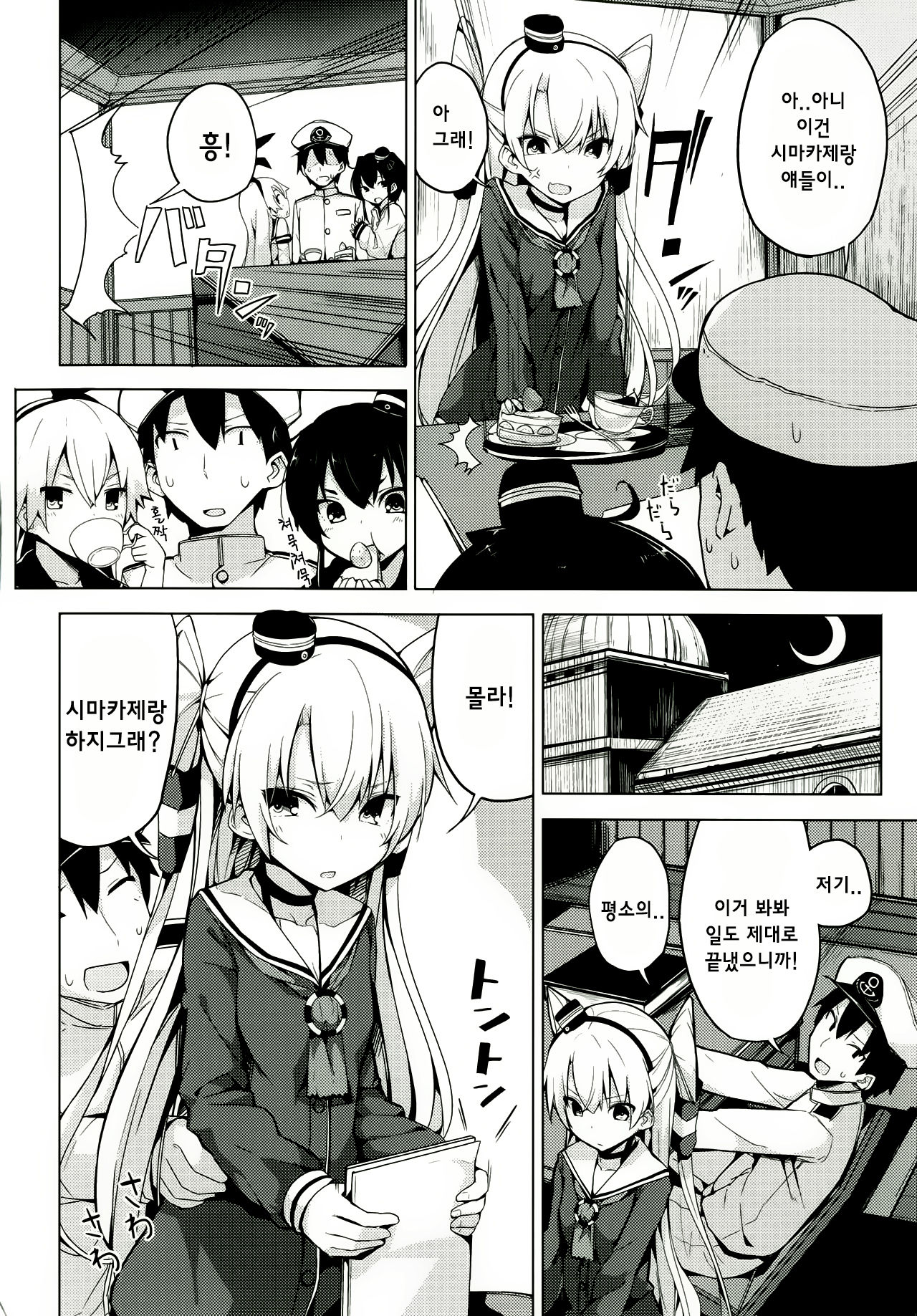 Amatsukaze no H Kinshirei! | 아마츠카제의 H 금지령! page 4 full