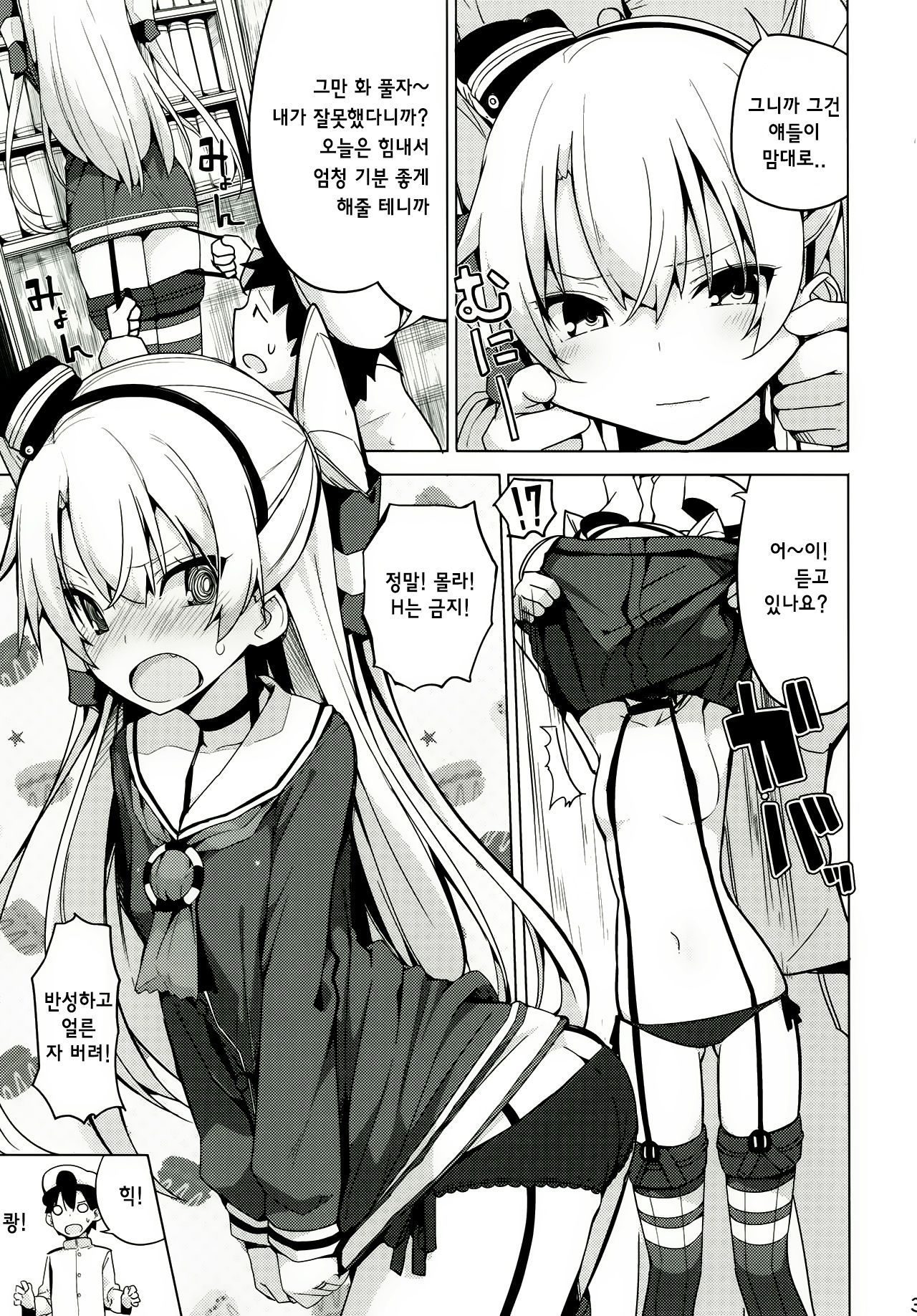 Amatsukaze no H Kinshirei! | 아마츠카제의 H 금지령! page 5 full