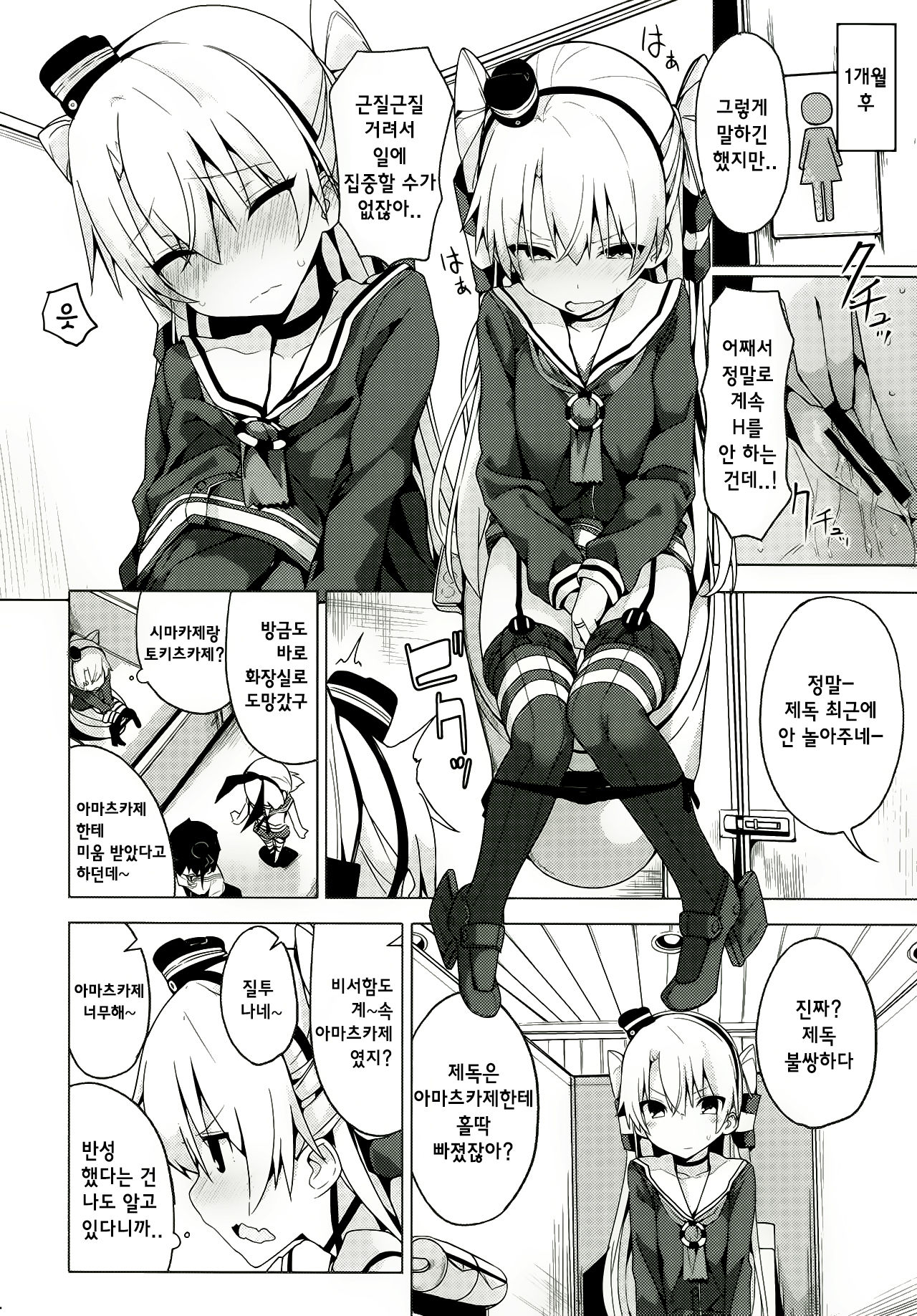 Amatsukaze no H Kinshirei! | 아마츠카제의 H 금지령! page 6 full