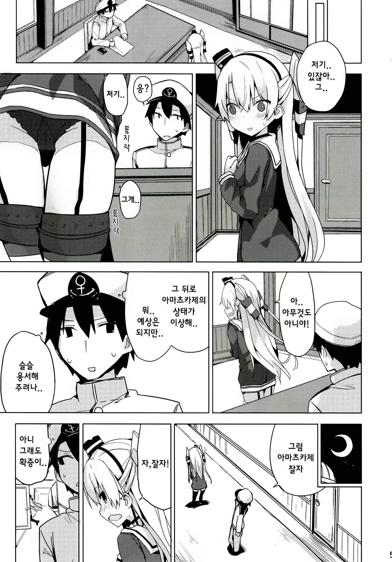 Amatsukaze no H Kinshirei! | 아마츠카제의 H 금지령! page 7 full