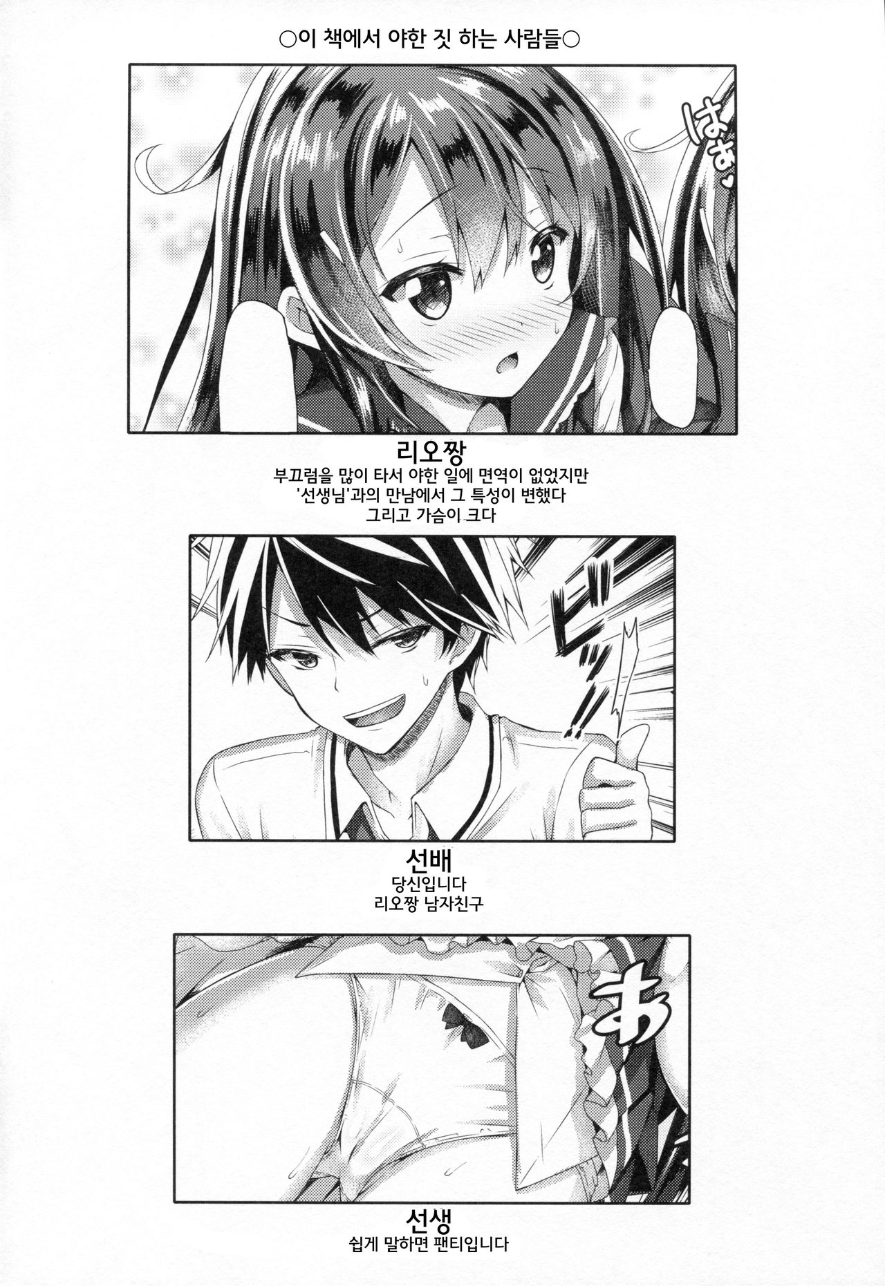 Watashi no Pants Sensei. page 4 full