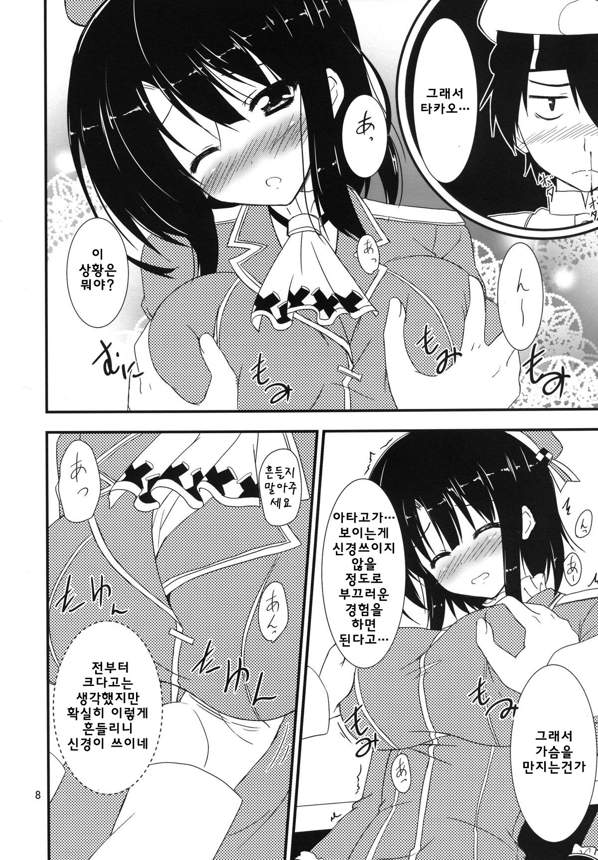 Teitoku, Watashi o Mite Kuremasu ka? page 8 full