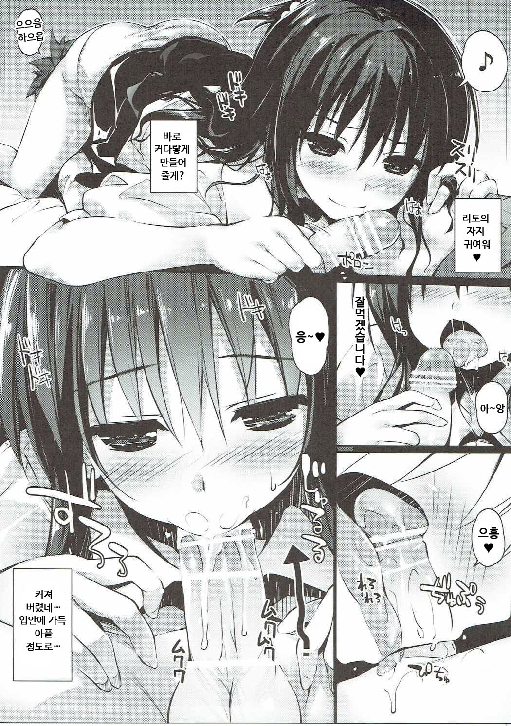 Mikan no Hi.Mi.Tsu | 미캉의 비밀 page 5 full
