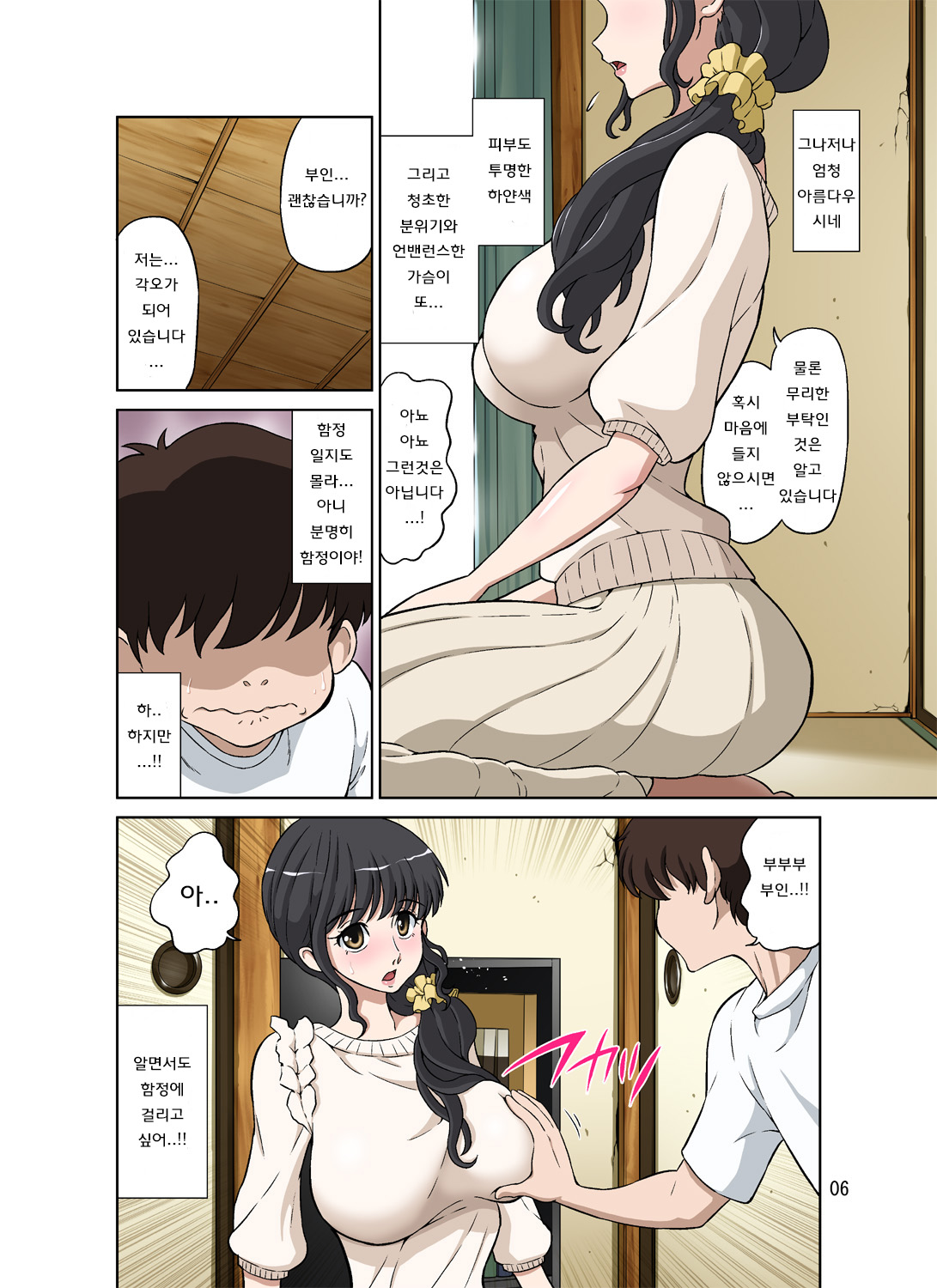Hitozuma Miyuki-san ni Otto Kounin de Mainichi Tanetsuke Sex page 6 full