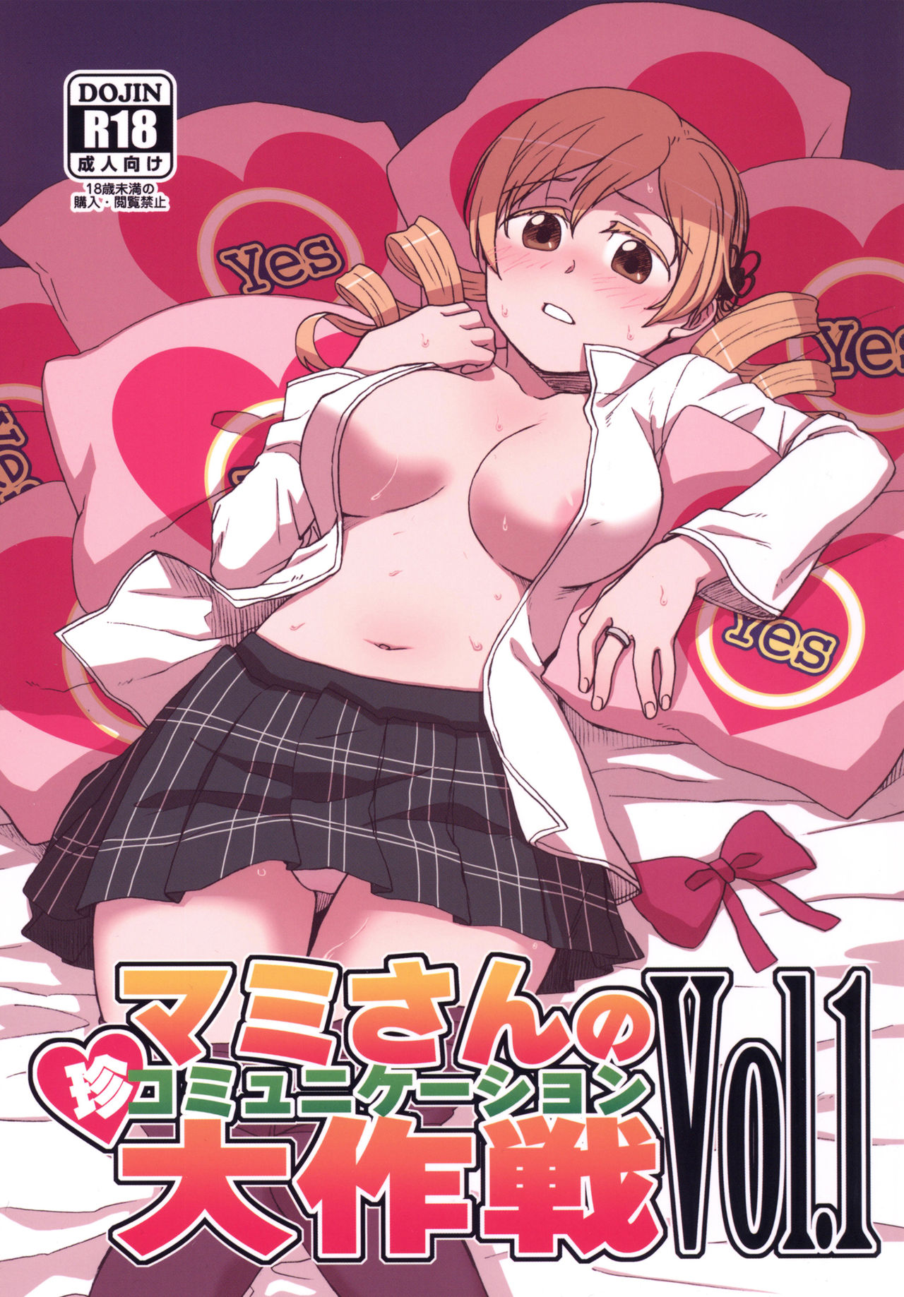 Mami-san no Chin Communication Daisakusen Vol. 1 page 1 full