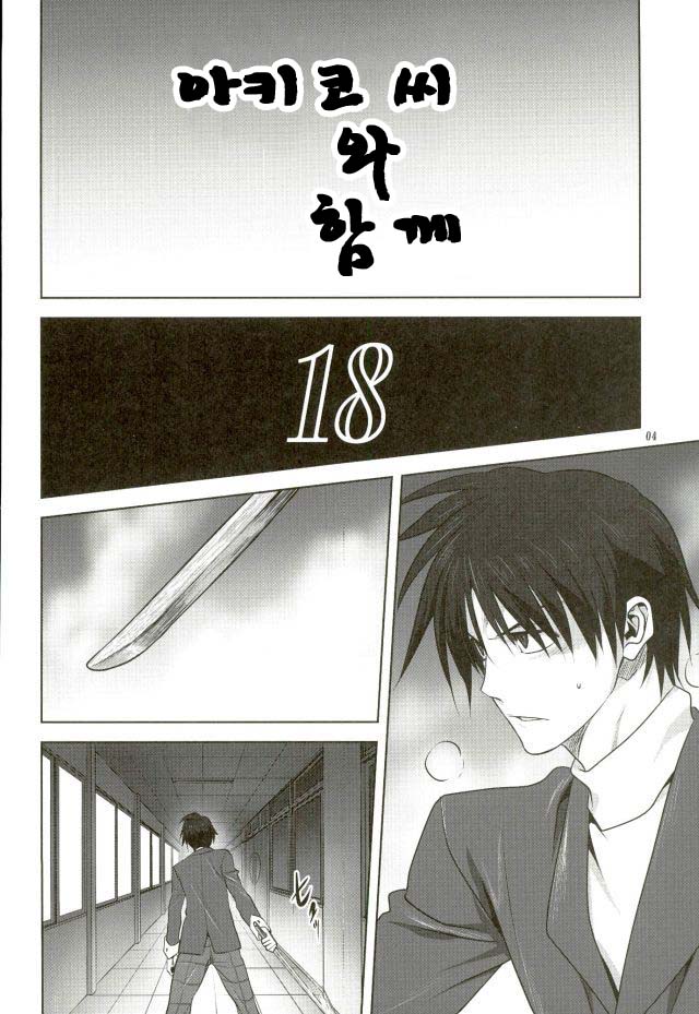 Akiko-san to Issho 18 | 아키코씨와 함께 18 page 3 full