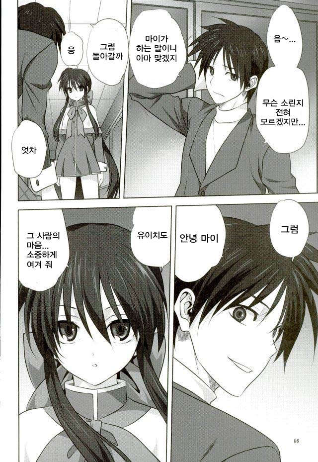 Akiko-san to Issho 18 | 아키코씨와 함께 18 page 5 full