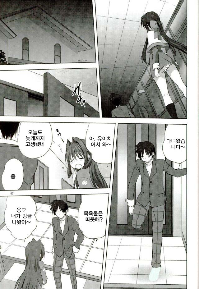 Akiko-san to Issho 18 | 아키코씨와 함께 18 page 6 full
