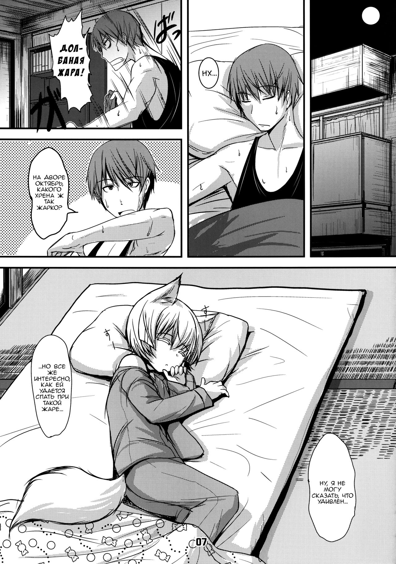 Byakko no Mori Sono Hachi | Лес белой лисы глава 8 page 7 full