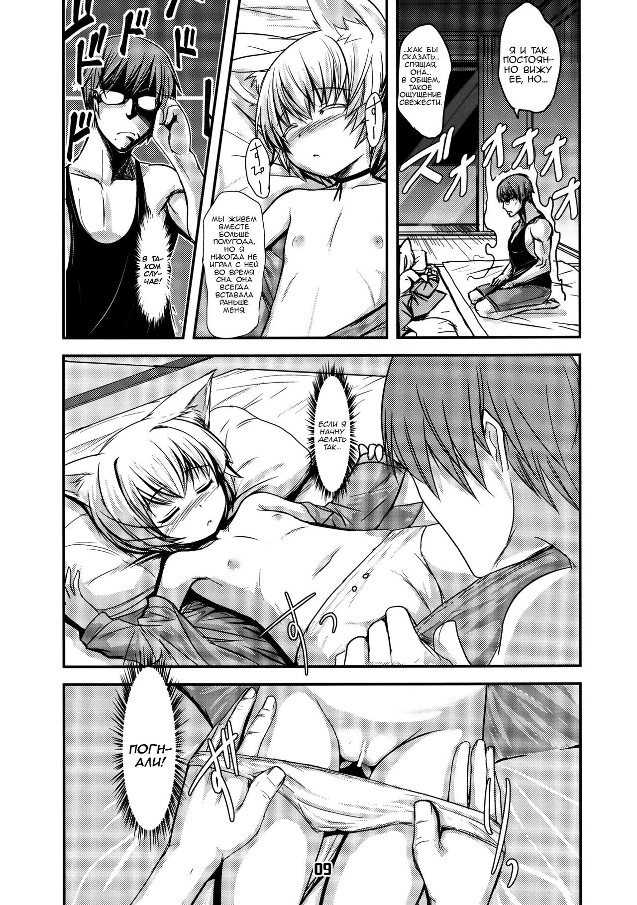 Byakko no Mori Sono Hachi | Лес белой лисы глава 8 page 9 full