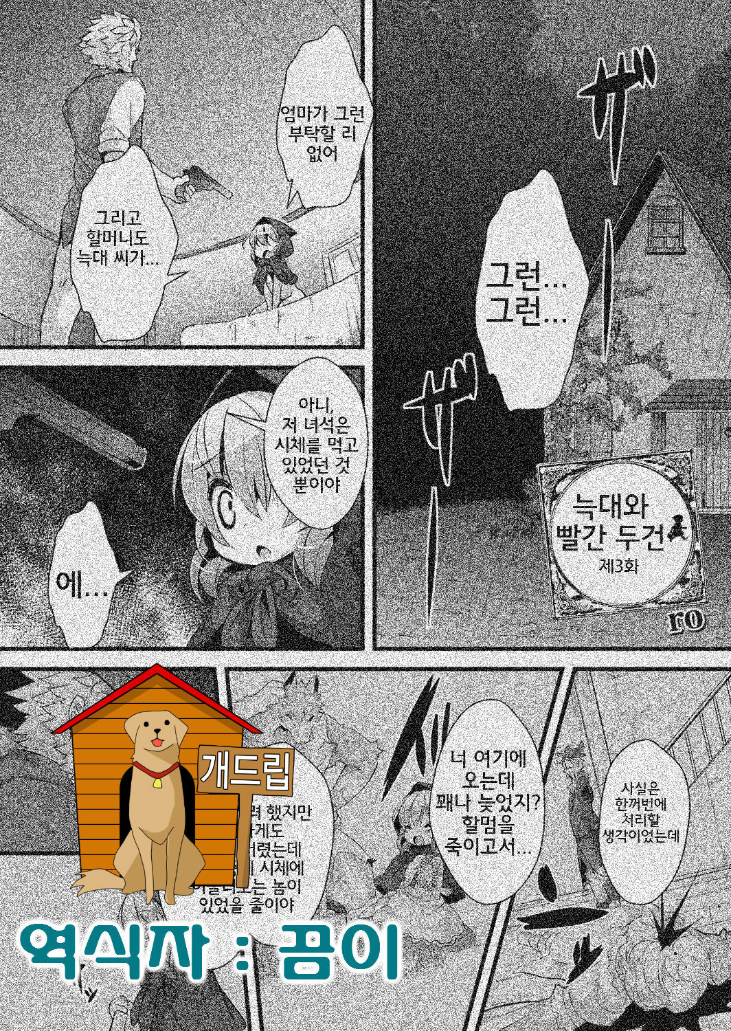 Ookami to Akazukin Ch. 3 page 1 full