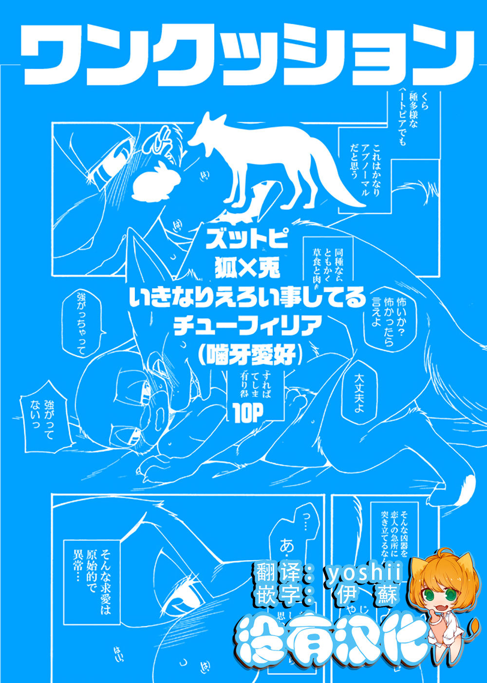 Kuikomu Kiba no Itami to, Soreto | The pain of food have included non-fang, its between us page 1 full