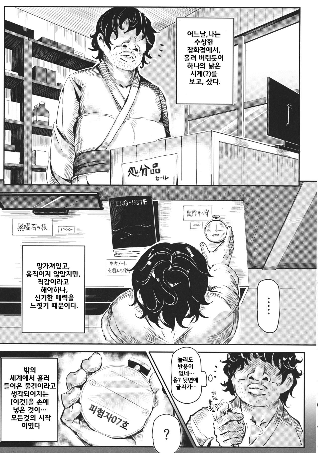Gensoukyou Jikanteishi Club page 5 full