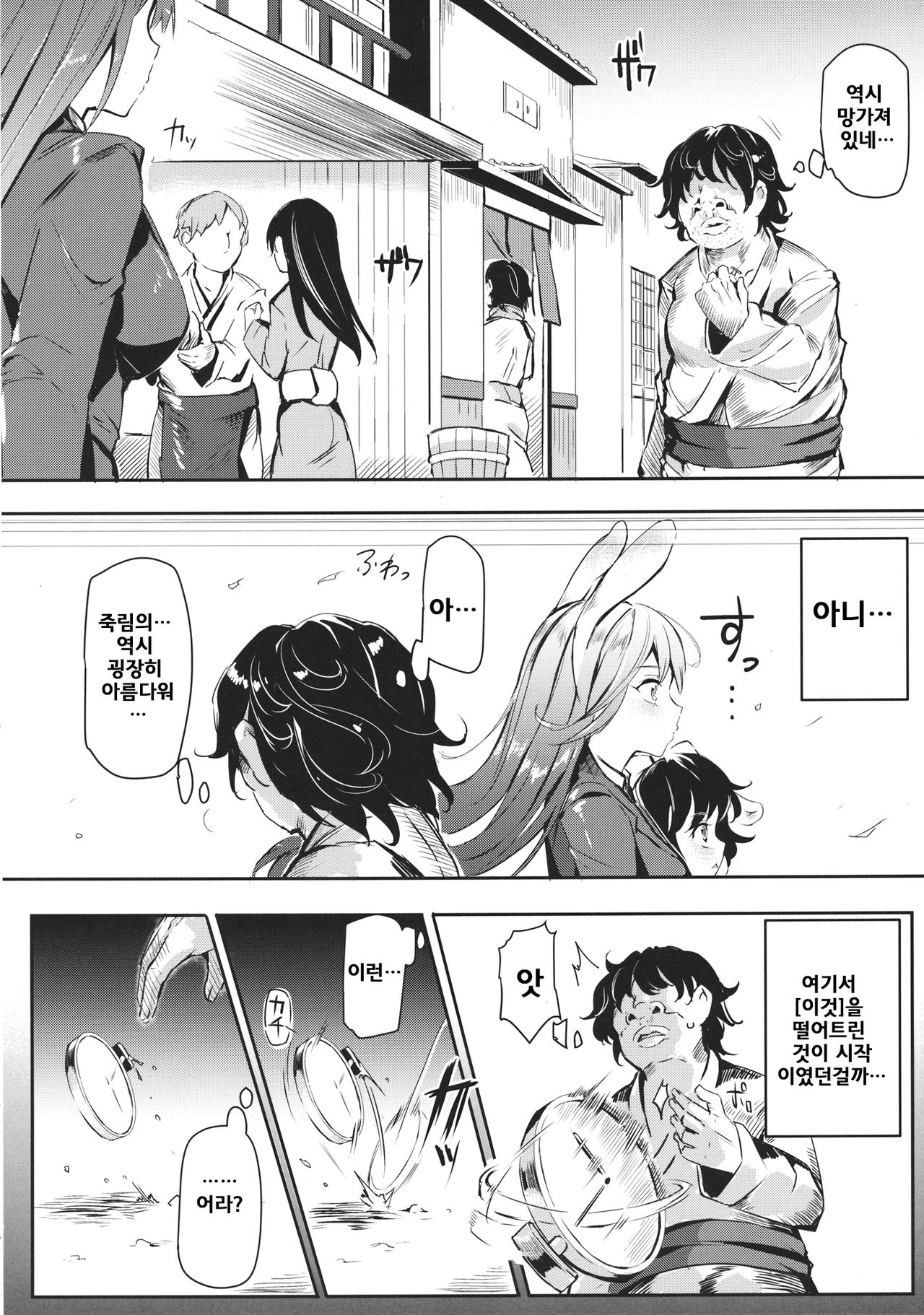 Gensoukyou Jikanteishi Club page 7 full