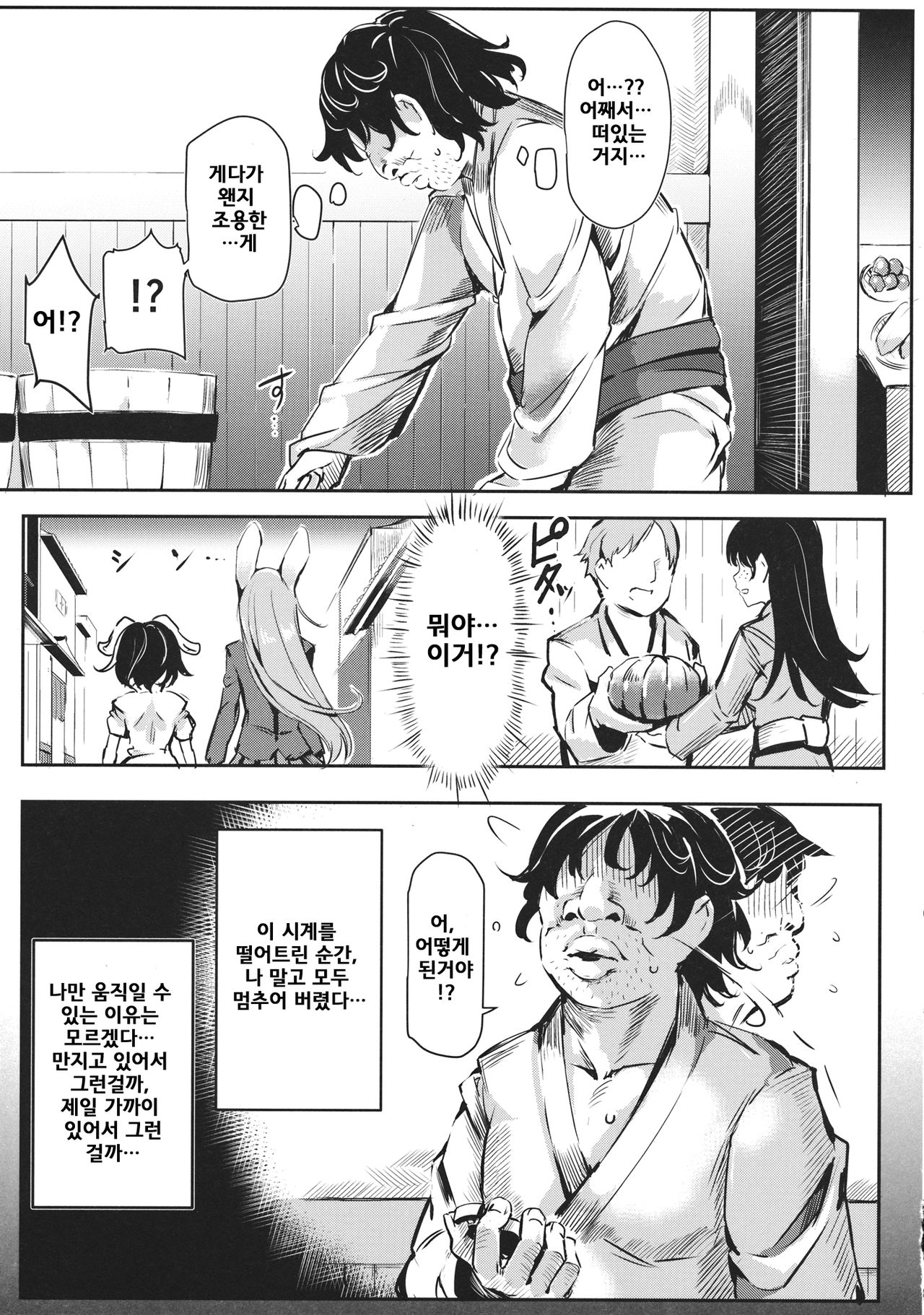 Gensoukyou Jikanteishi Club page 8 full