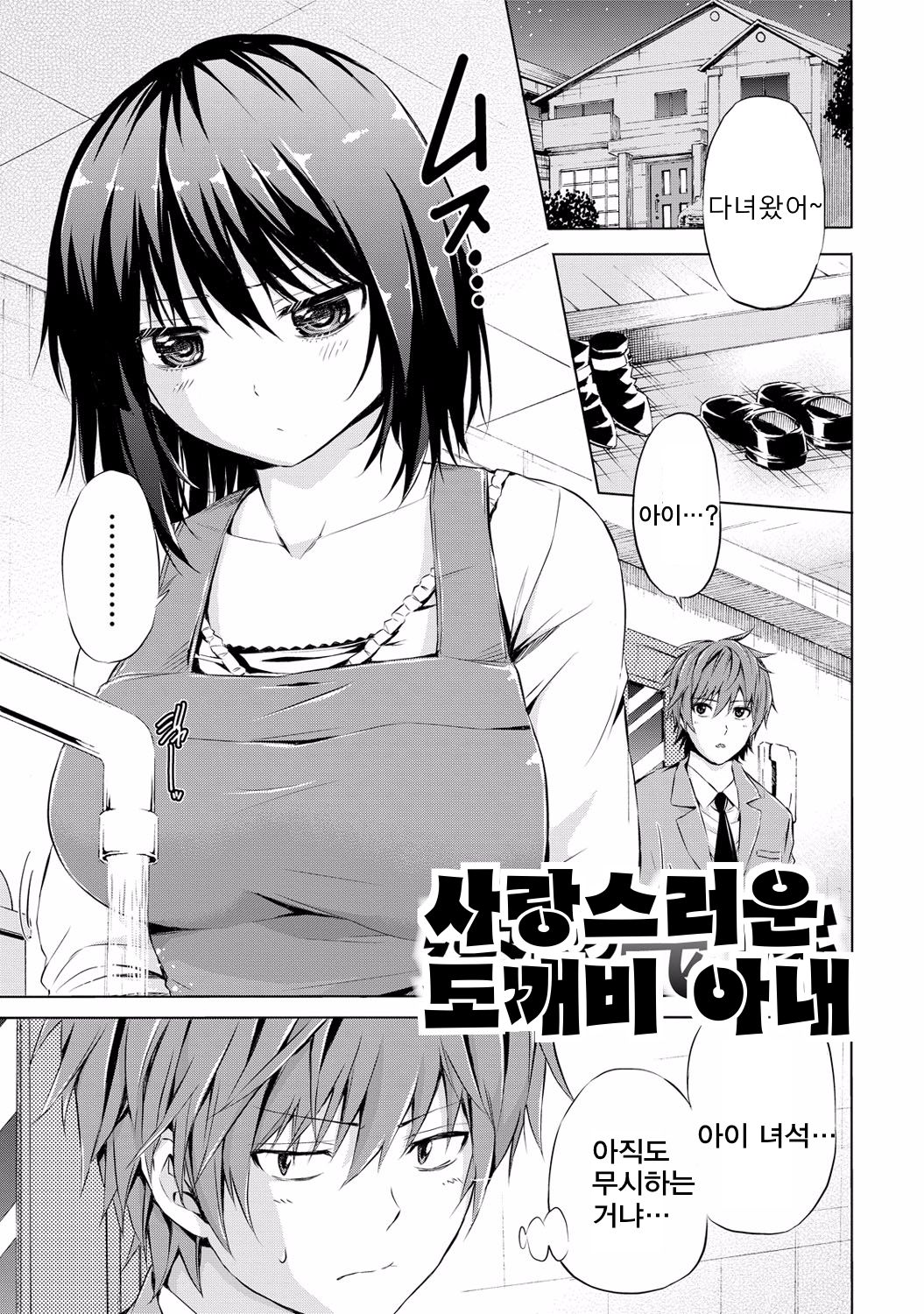 Itoshi no Oniyome | 사랑스러운 도깨비 아내 page 1 full
