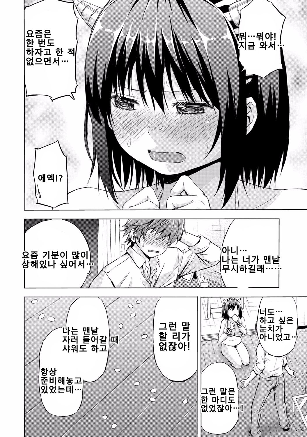 Itoshi no Oniyome | 사랑스러운 도깨비 아내 page 10 full