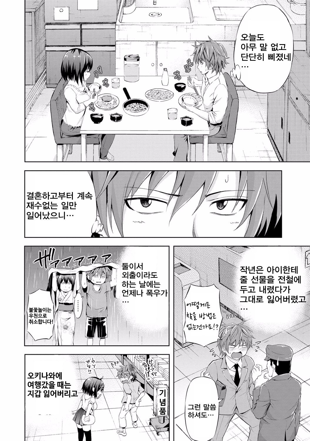 Itoshi no Oniyome | 사랑스러운 도깨비 아내 page 2 full