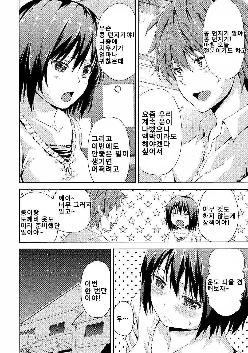 Itoshi no Oniyome | 사랑스러운 도깨비 아내 page 4 full