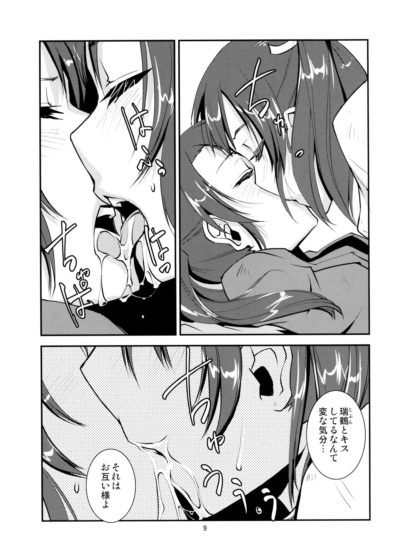 Zui x Zui Zukkorobashi page 10 full