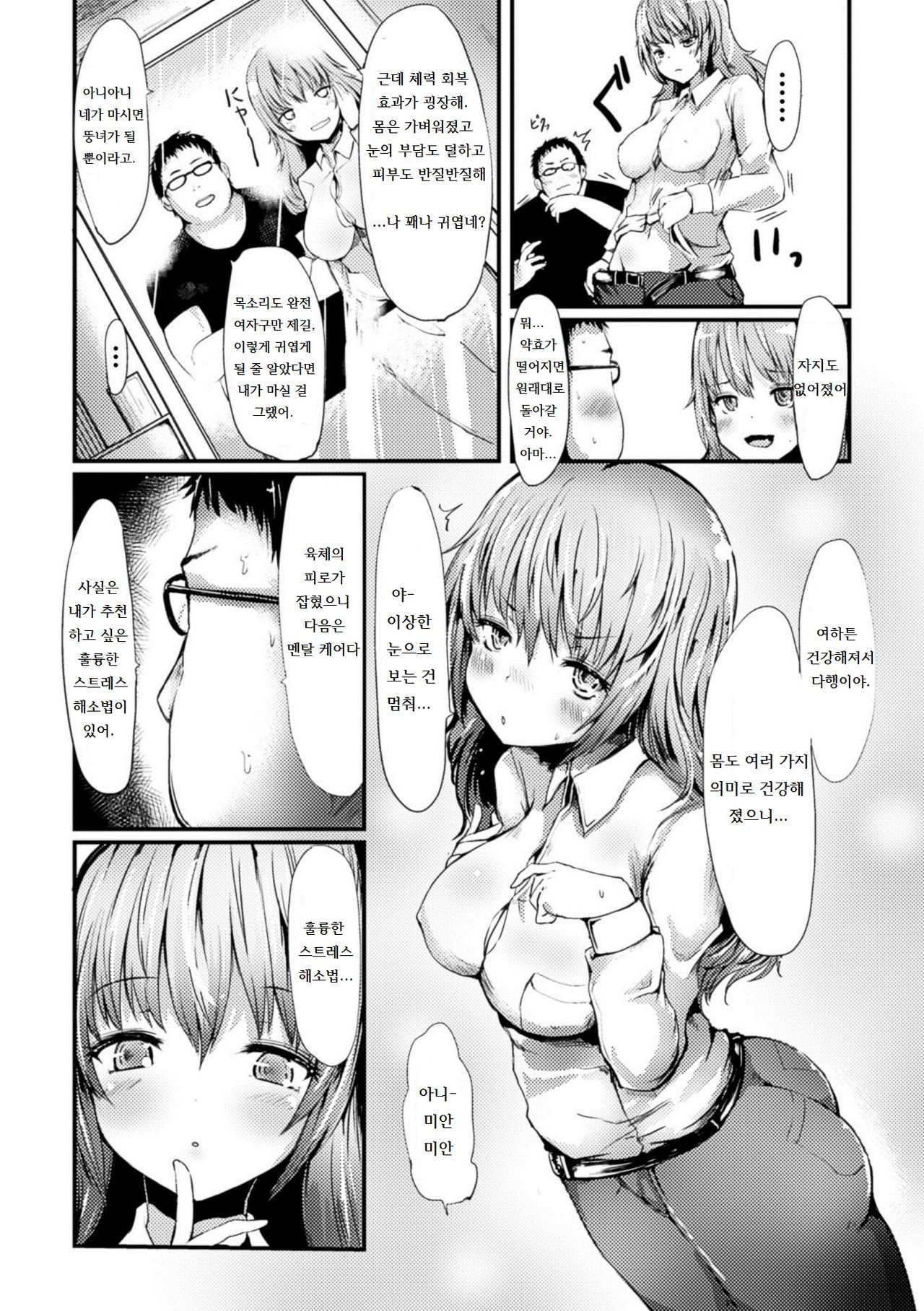 Sokku Joseika Iyakuhin page 3 full