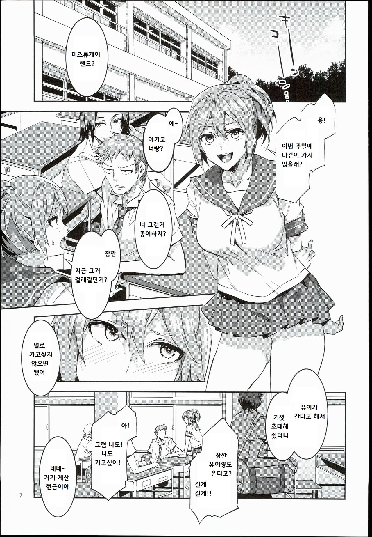 Oideyo! Mizuryu Kei Land the 4th Day page 8 full
