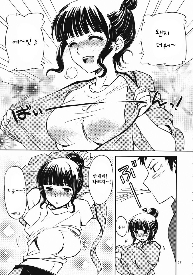 Irohasu 2 honme! page 6 full
