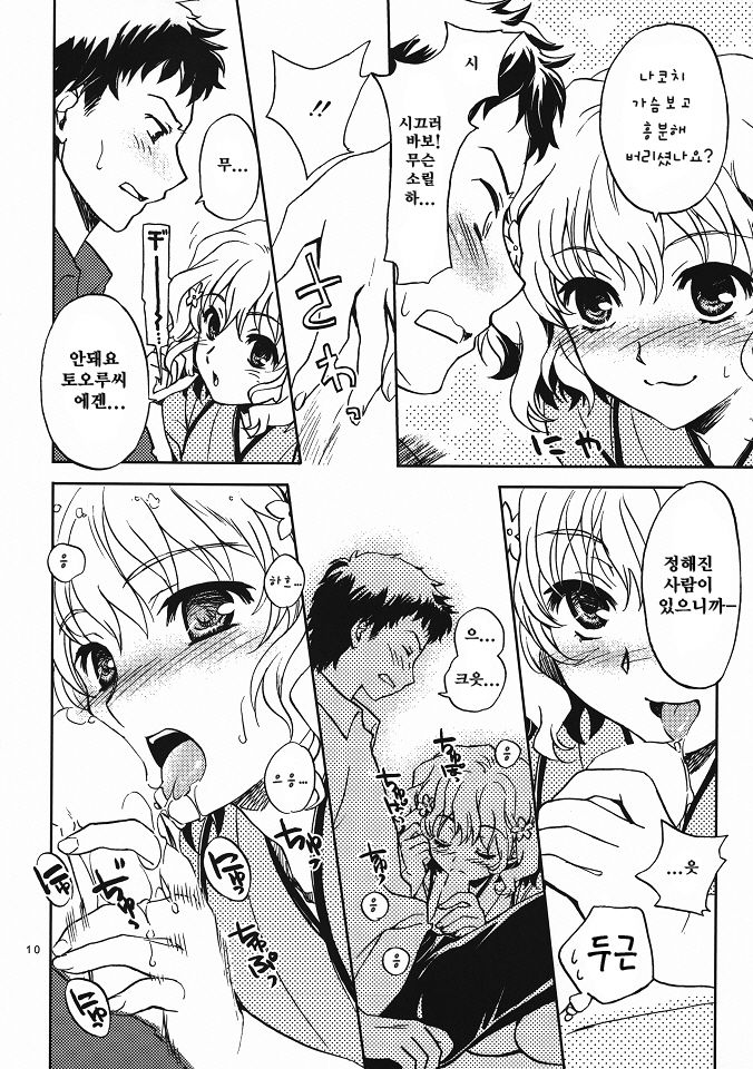 Irohasu 2 honme! page 9 full