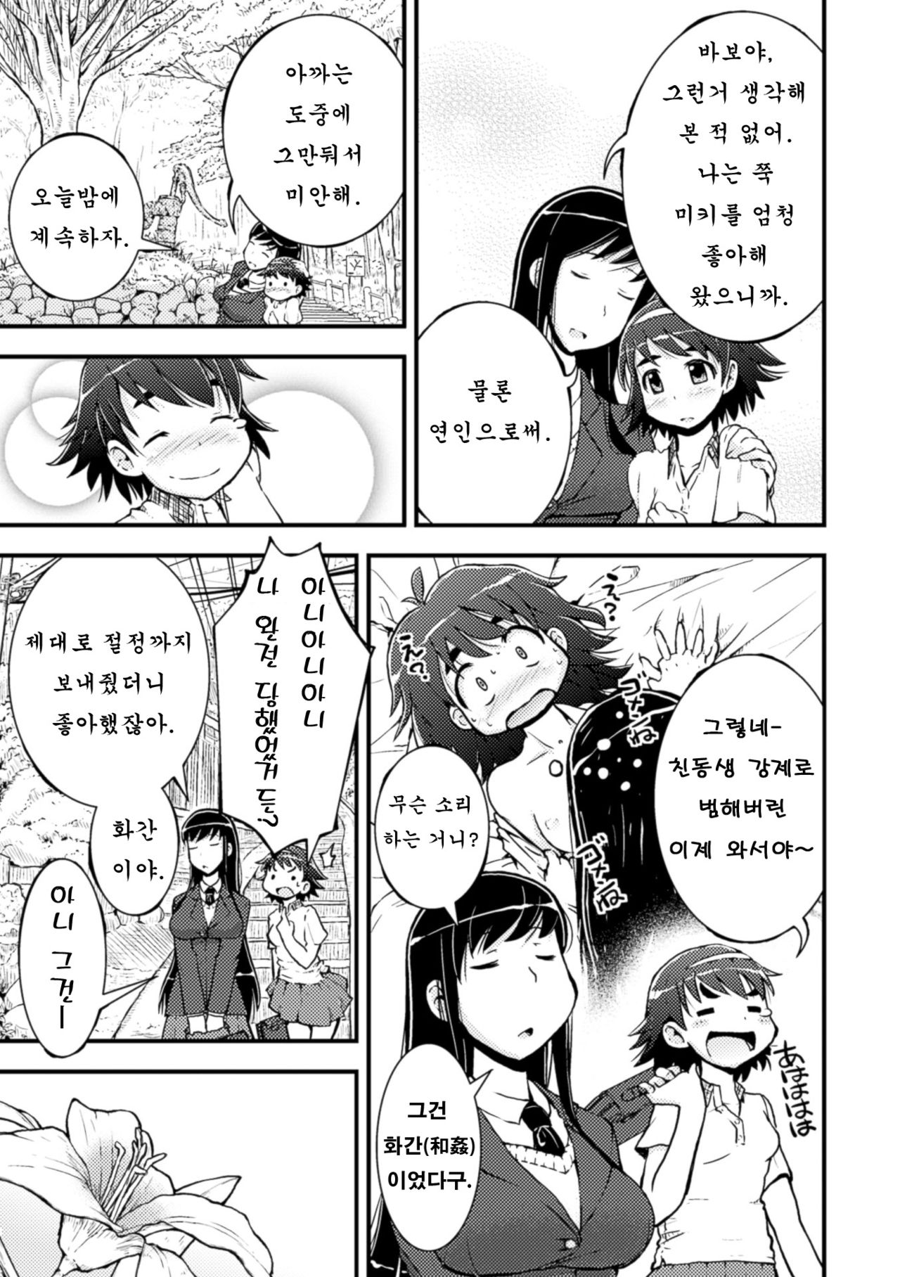 Amayuri no Tane to Yamamoto Shimai page 6 full