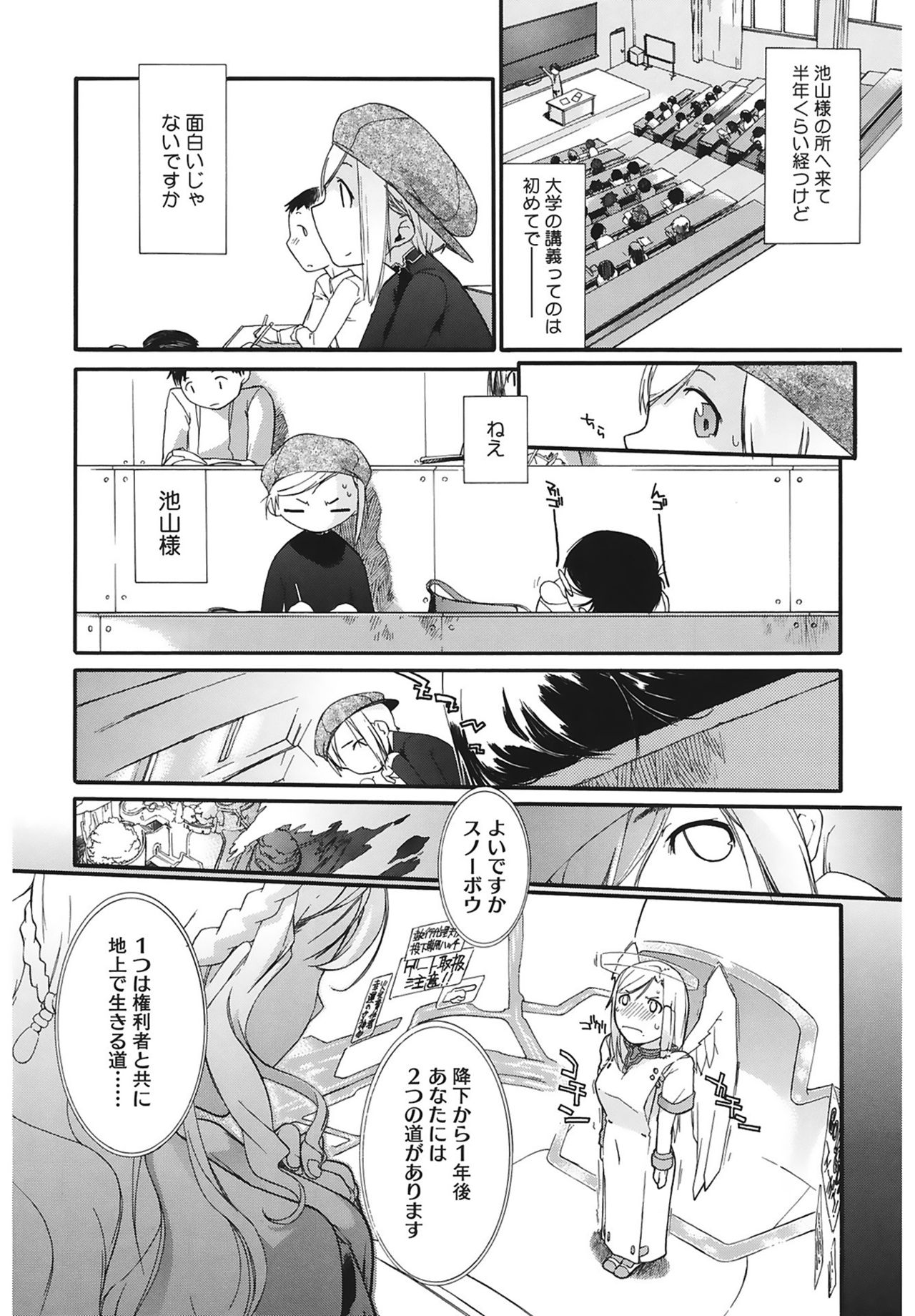 3 ANGELS SHORT Full Passion page 10 full